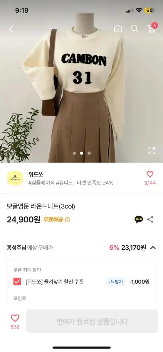 뽀글영문 라운드 니트